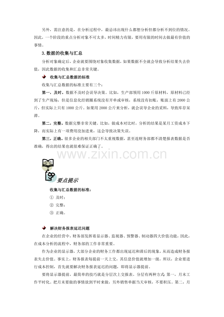 成本分析的流程与方法-时代光华满分试卷.doc_第2页