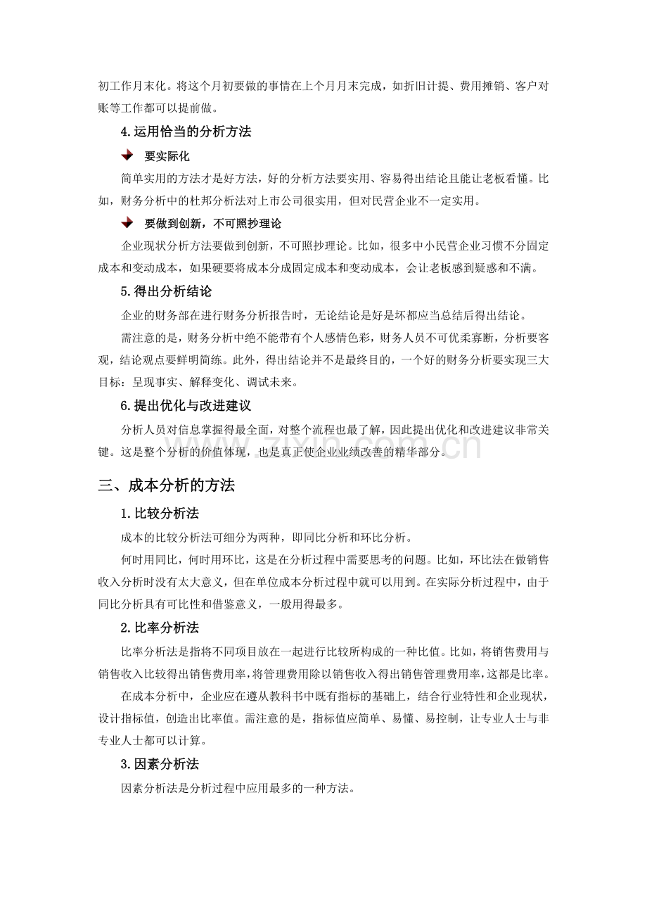 成本分析的流程与方法-时代光华满分试卷.doc_第3页