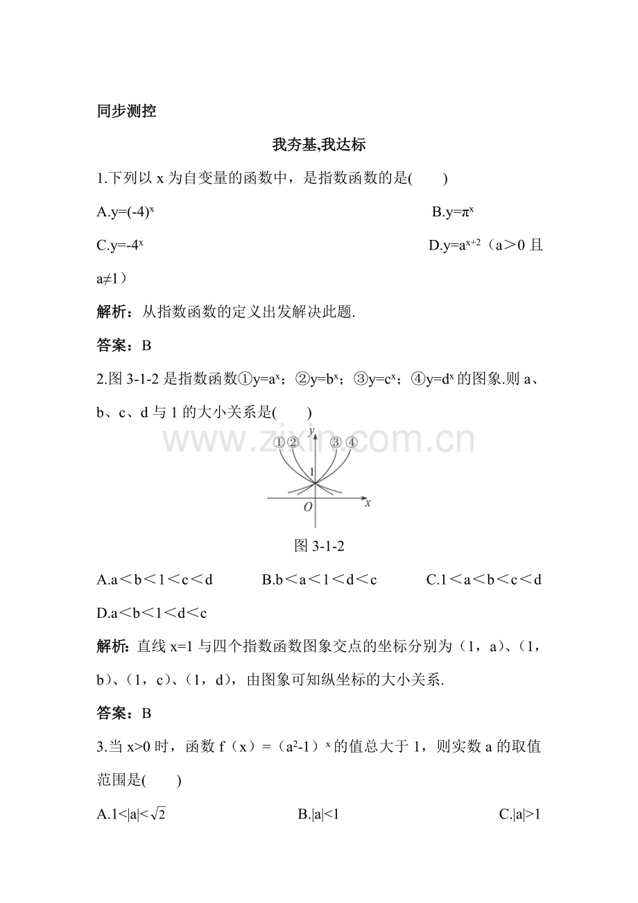 2017-2018学年高一数学上册课后导练习题3.doc_第1页