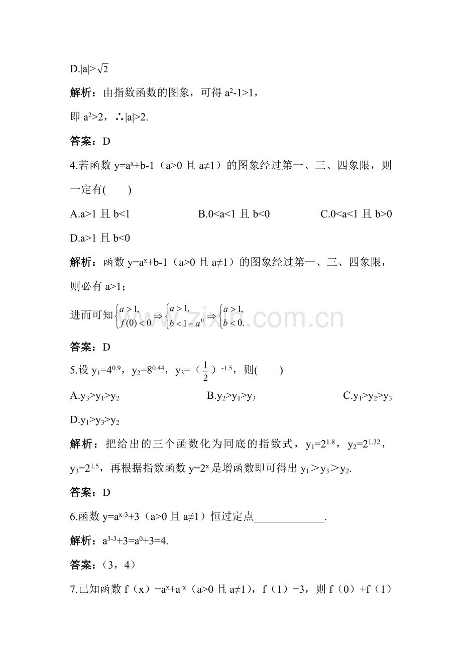 2017-2018学年高一数学上册课后导练习题3.doc_第2页