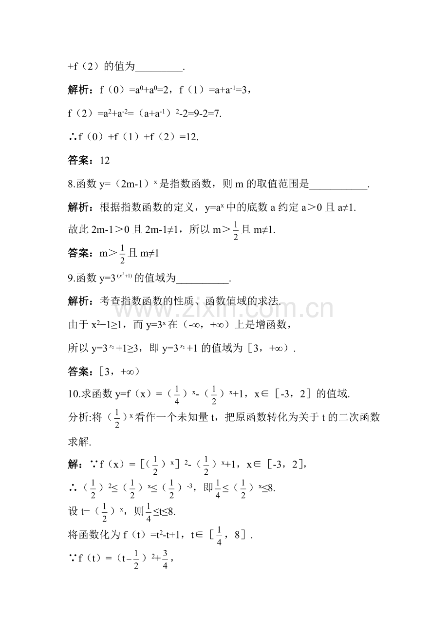 2017-2018学年高一数学上册课后导练习题3.doc_第3页