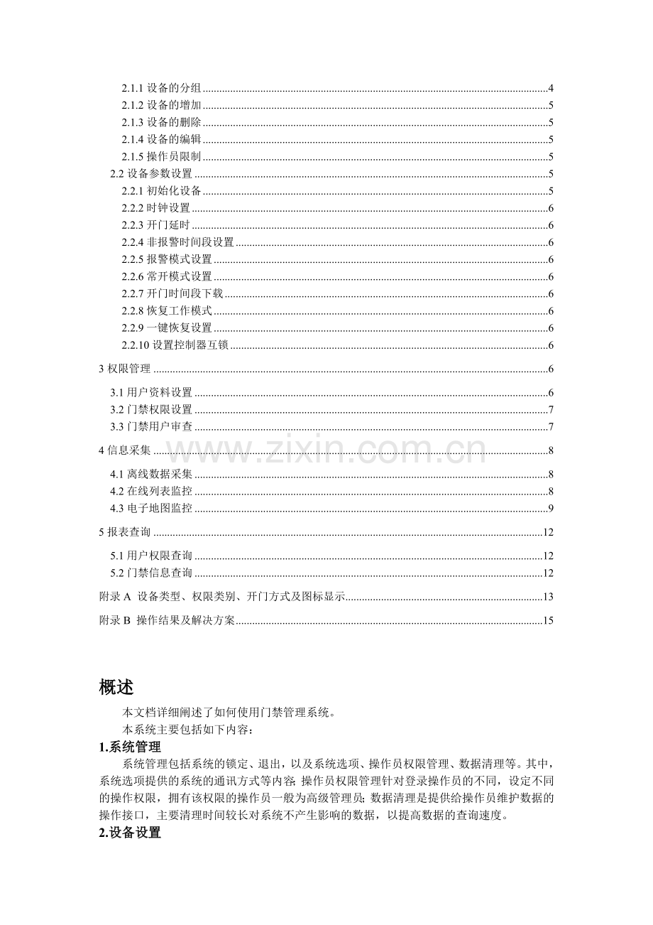 ACV10.5门禁管理系统用户使用手册.doc_第2页