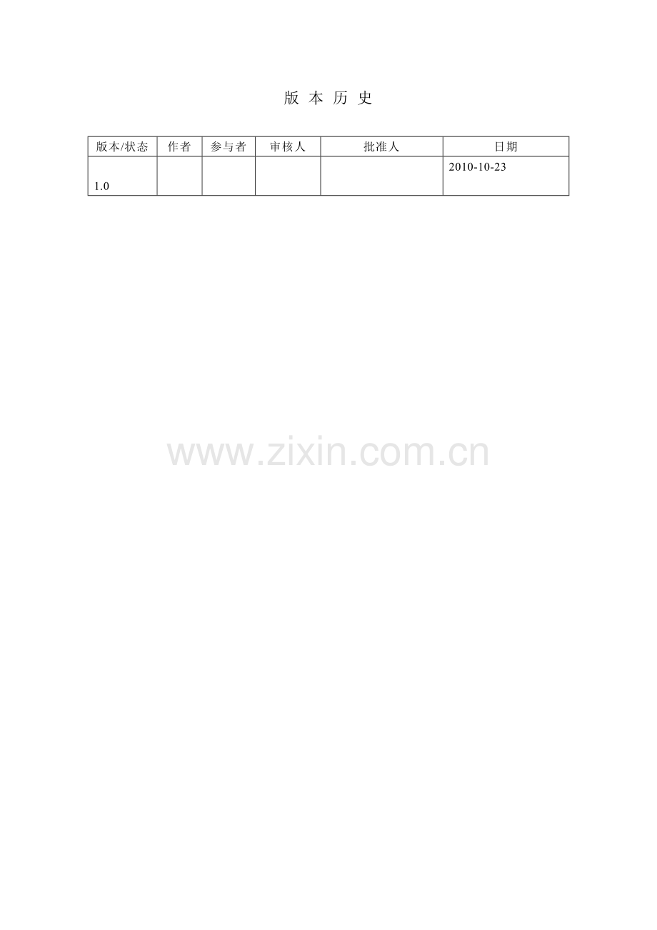 房地产租赁管理系统-用户需求说明书20101026.doc_第2页