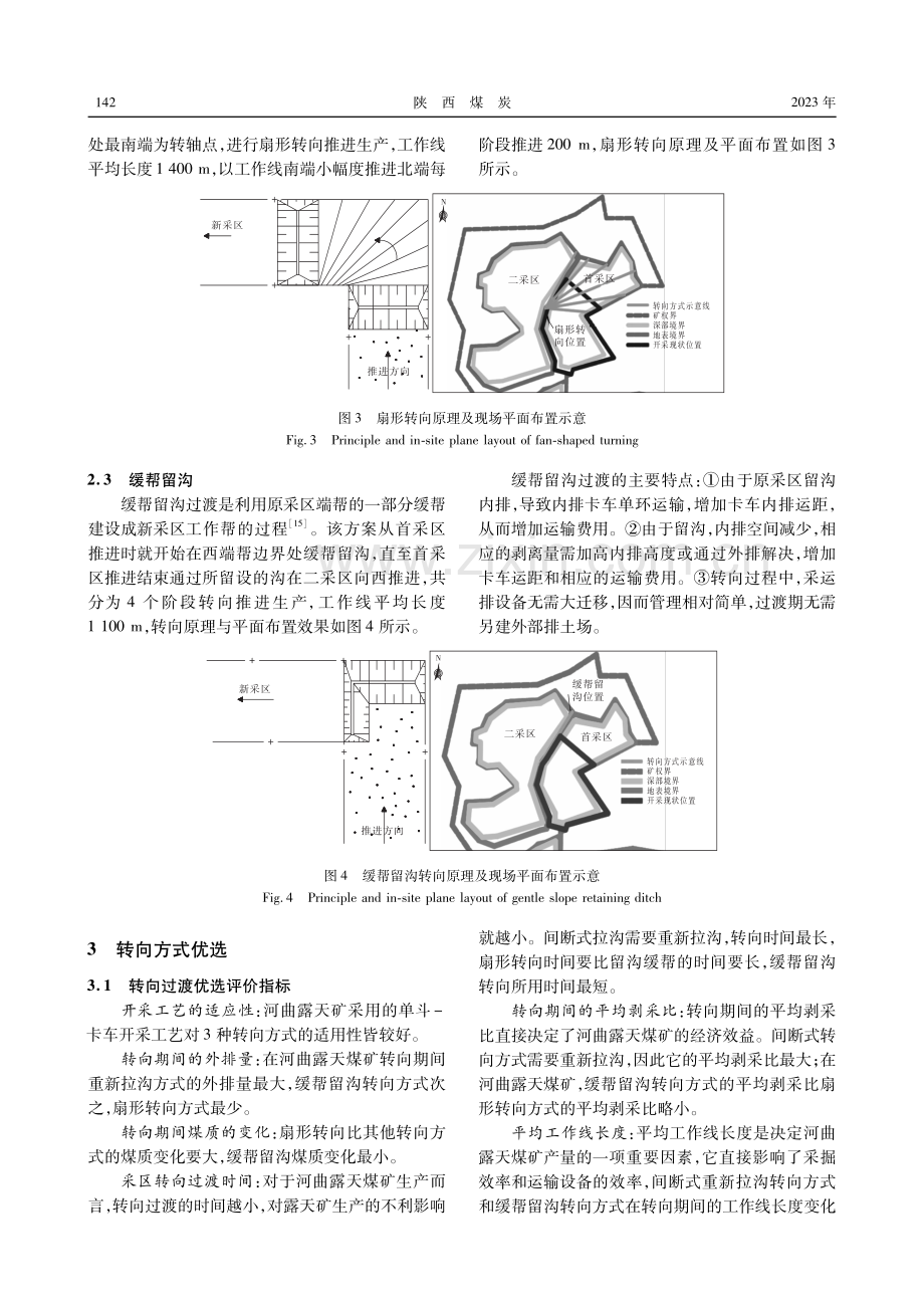 河曲露天煤矿采区转向方式研究.pdf_第3页