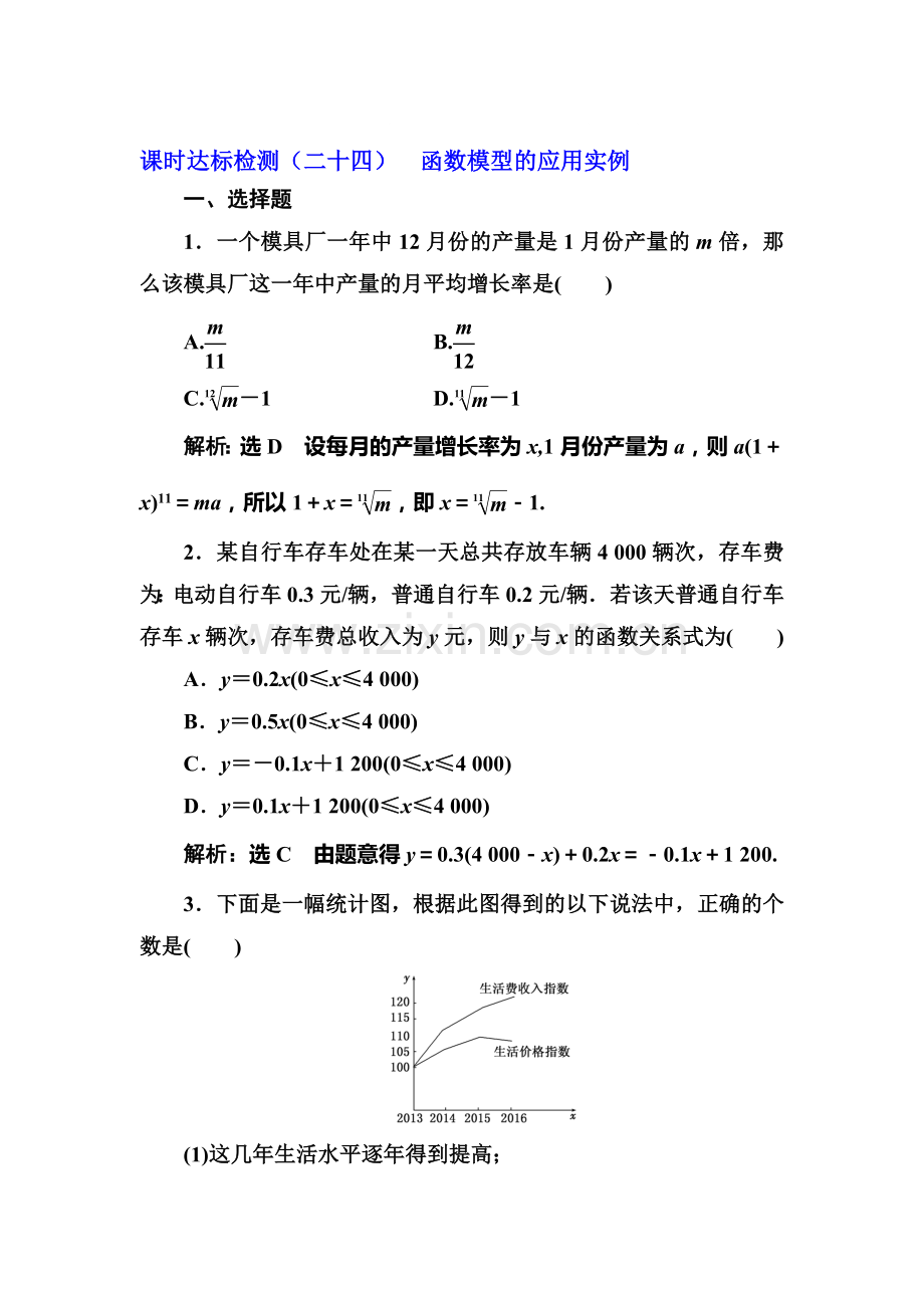 2017-2018学年高一数学上册课时达标检测32.doc_第1页