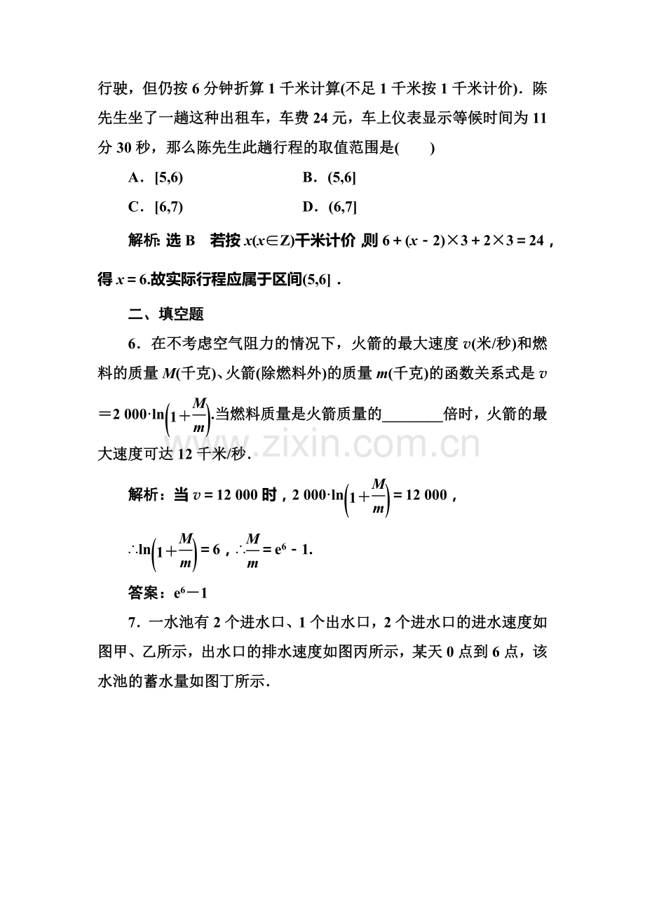 2017-2018学年高一数学上册课时达标检测32.doc_第3页