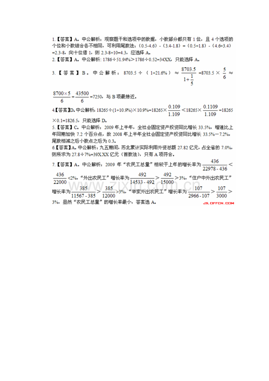 2015年江西三支一扶考试行测资料分析：五大常用计算法练习题与答案.doc_第3页