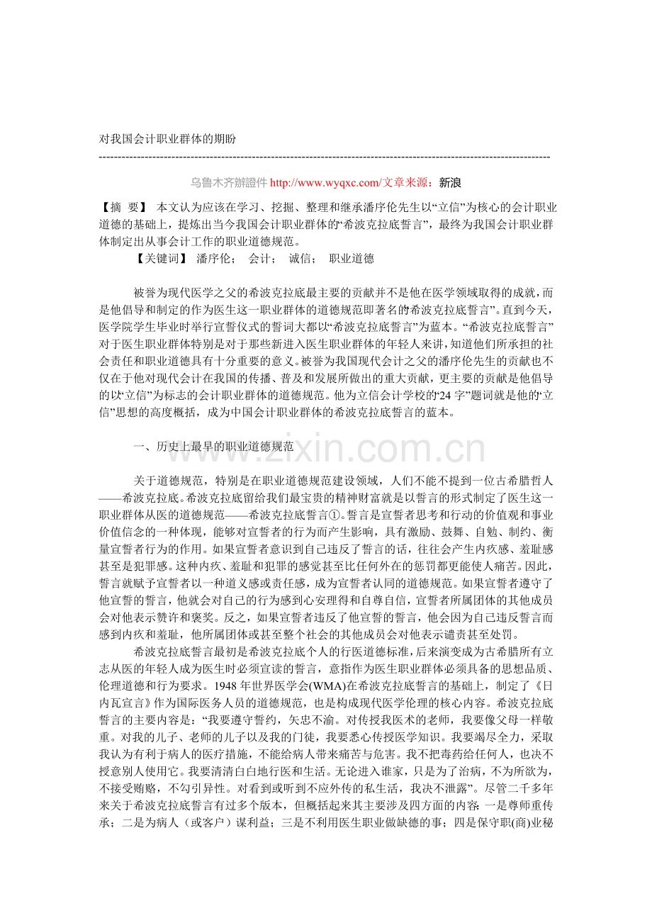 对我国会计职业群体的期盼.doc_第1页