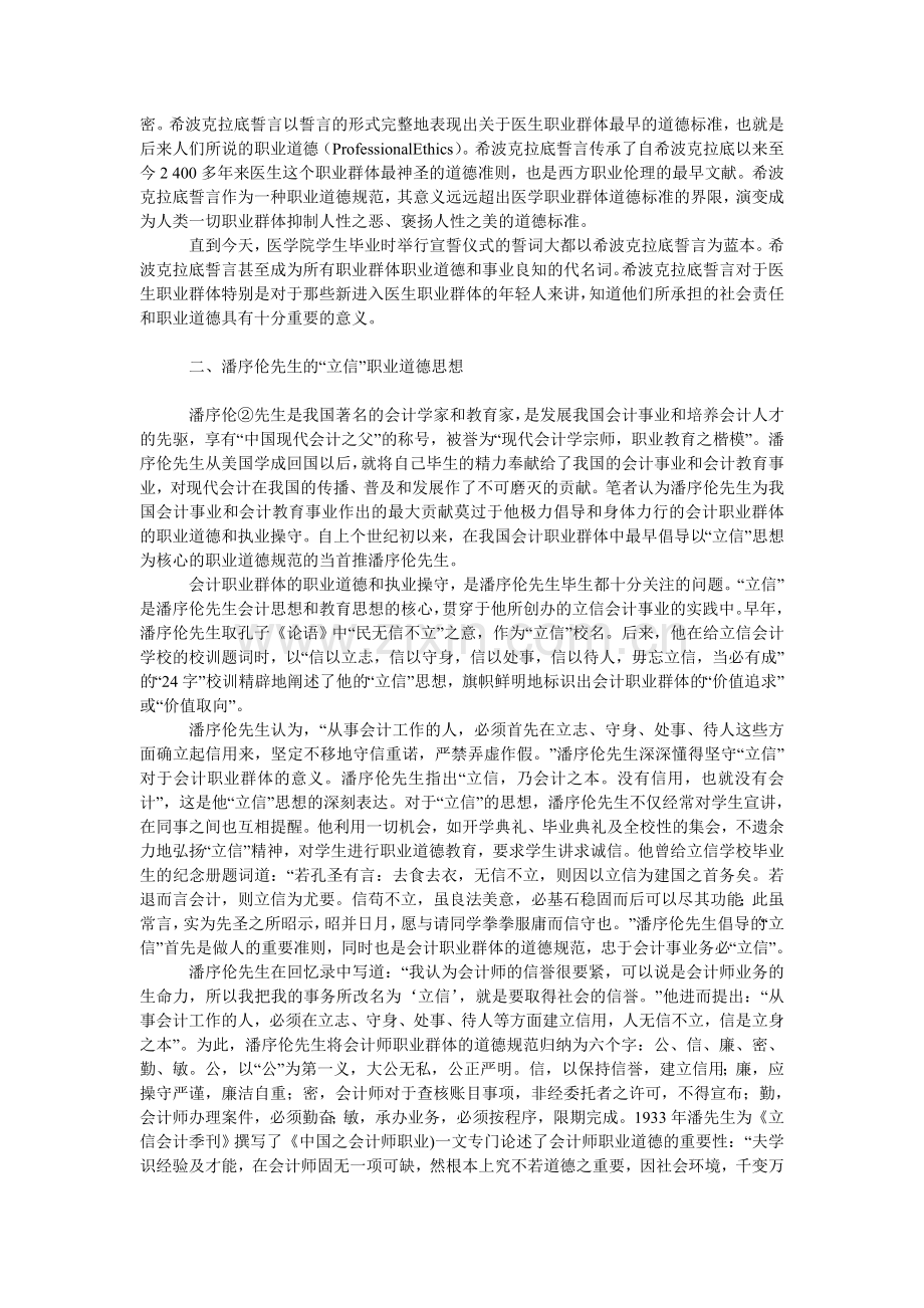 对我国会计职业群体的期盼.doc_第2页