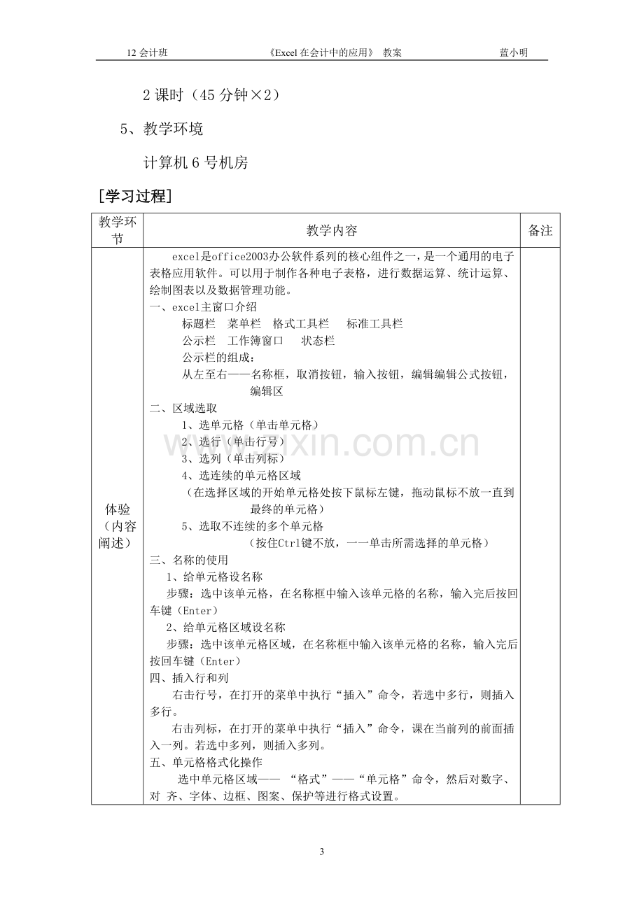 《Excel在会计中的应用》教案.doc_第3页