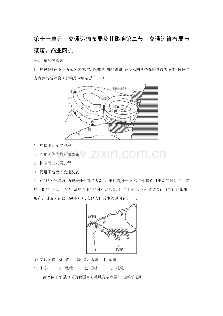 高三地理专题检测评估复习题20.doc_第1页