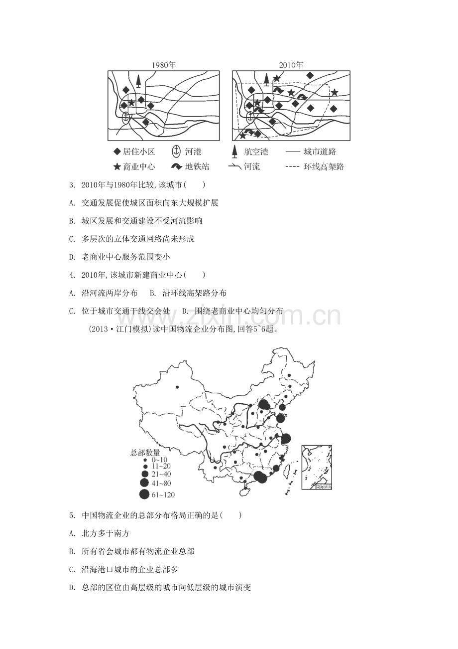 高三地理专题检测评估复习题20.doc_第2页