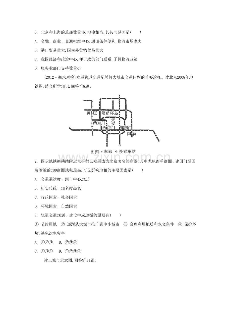 高三地理专题检测评估复习题20.doc_第3页