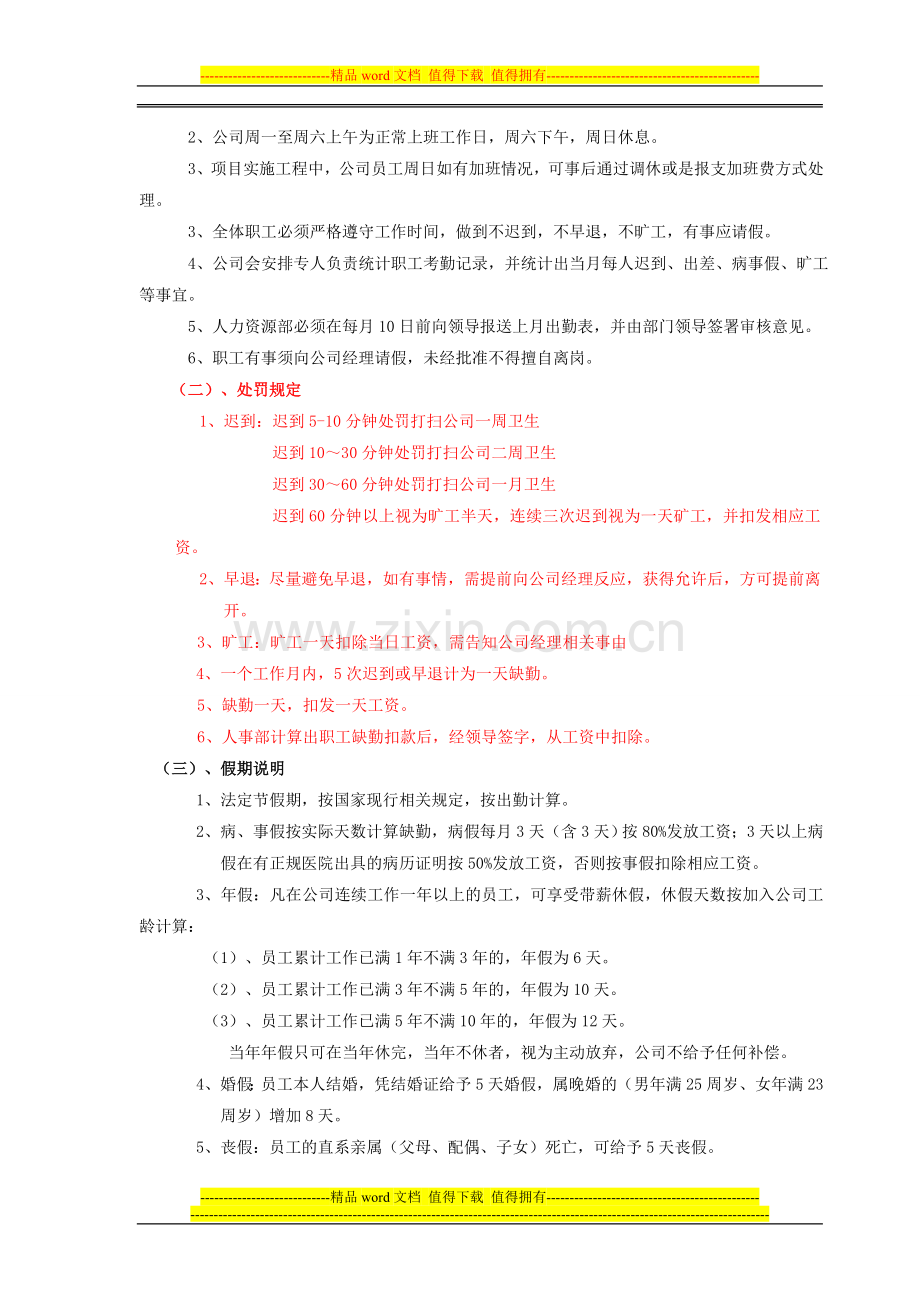 武汉控智佳信科技发展有限公司规章制度试行版20130301.doc_第2页