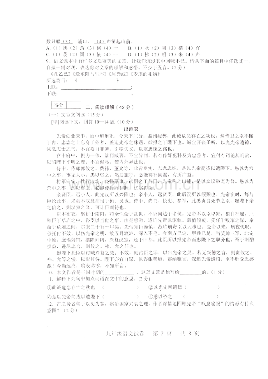 2018届九年级语文上学期期末检测试题8.doc_第2页