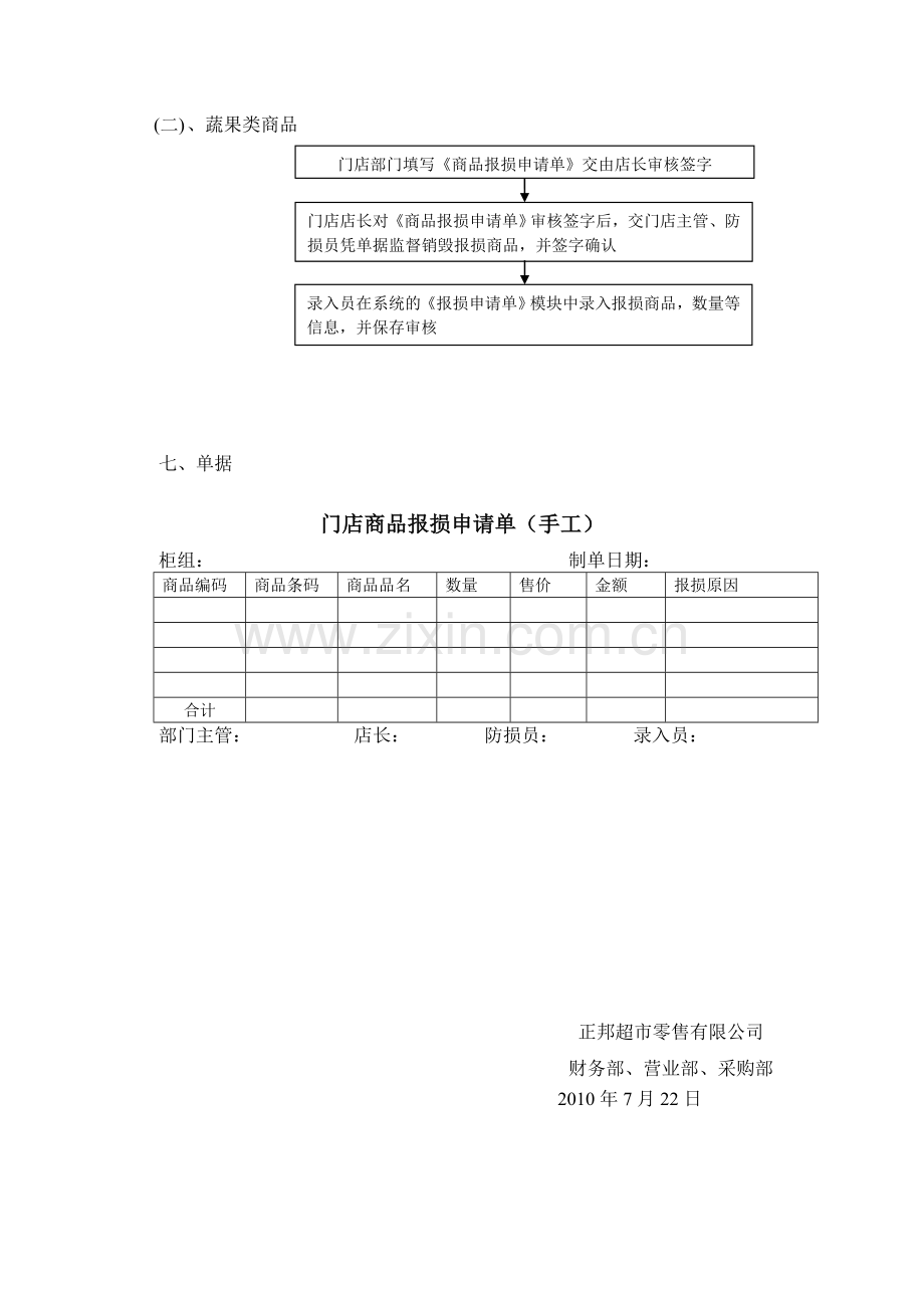 报损操作流程.doc_第3页