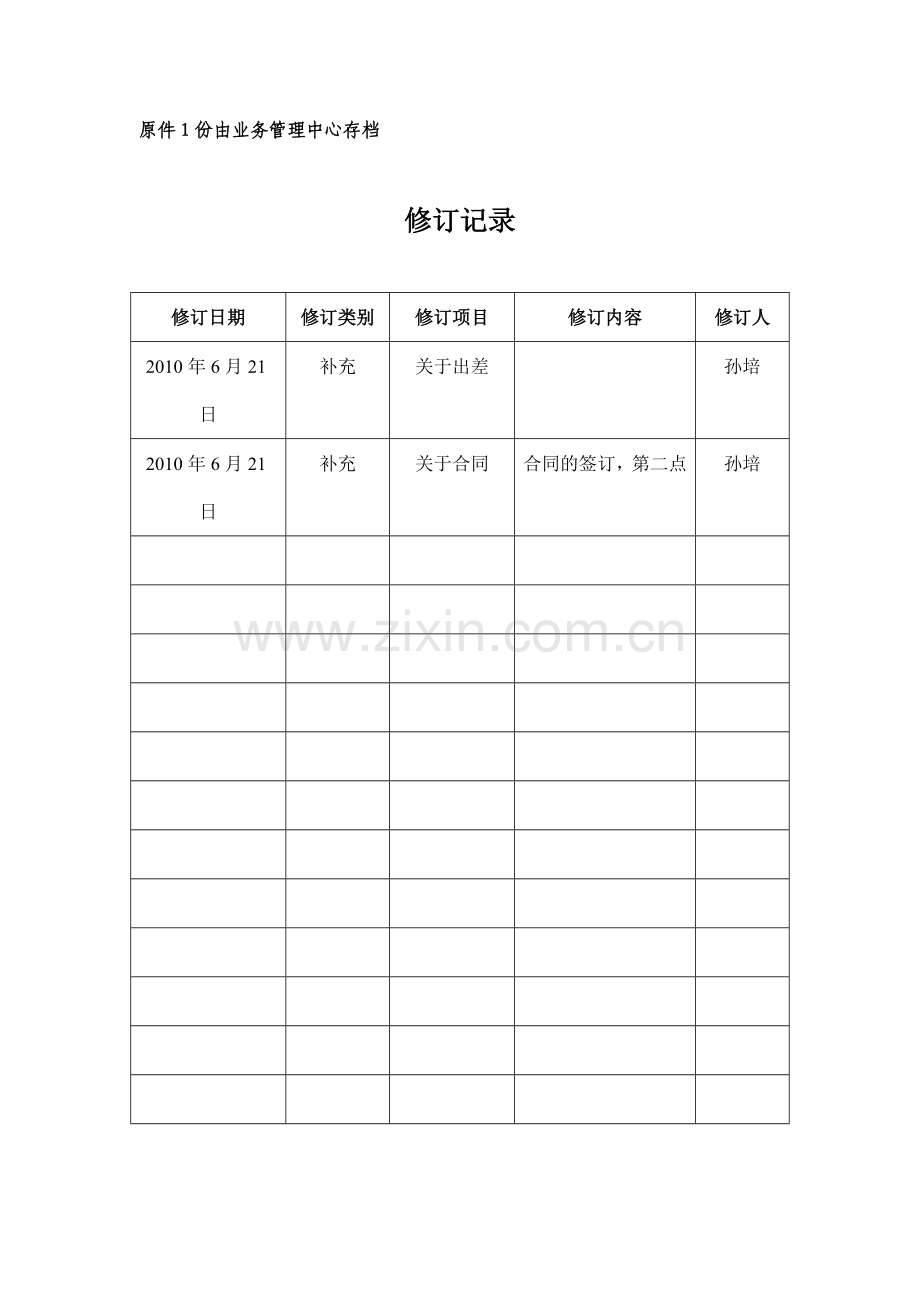 03-业务体系业务操作流程及制度规范.doc_第2页