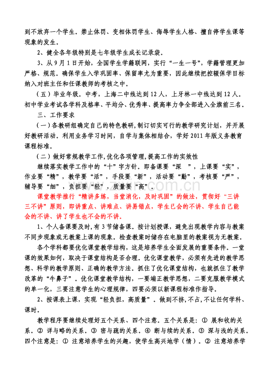 13-14学年第一学期初中部教学(教研)计划、业务学习计划.doc_第2页