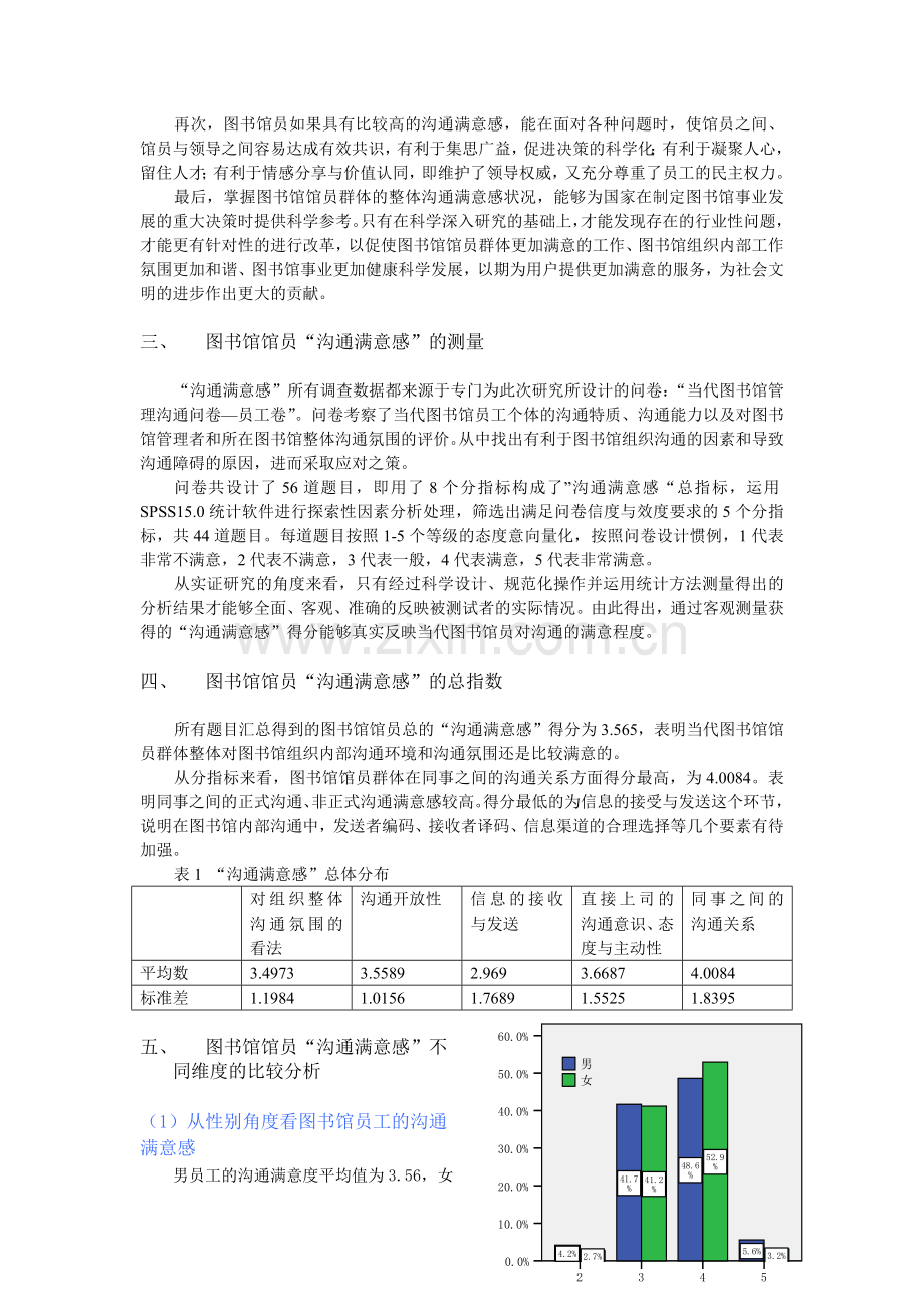 当代图书馆沟通满意感实证分析与对策.doc_第2页