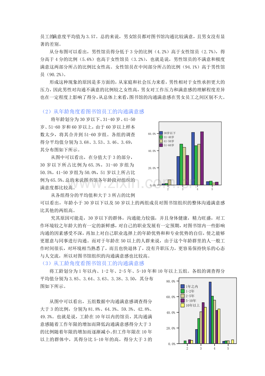 当代图书馆沟通满意感实证分析与对策.doc_第3页