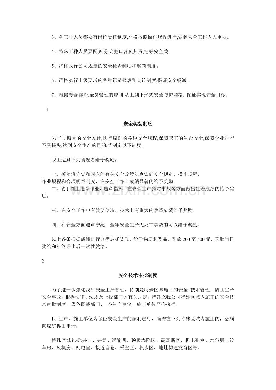 富民煤矿安全生产管理制度及措施汇编.doc_第2页