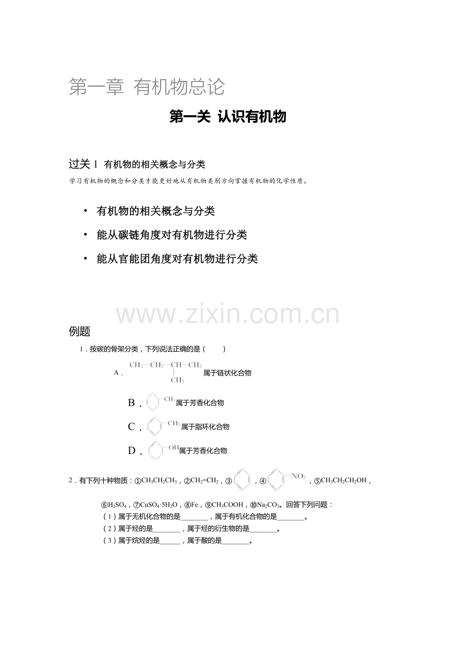 2016-2017学年高二化学上册过关提升训练题18.doc_第1页