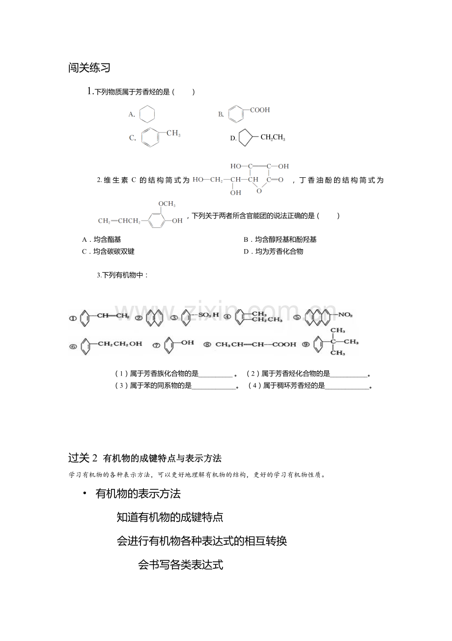 2016-2017学年高二化学上册过关提升训练题18.doc_第2页