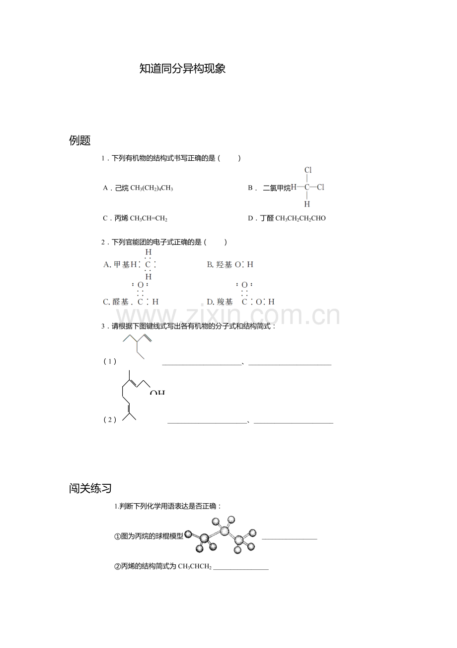 2016-2017学年高二化学上册过关提升训练题18.doc_第3页