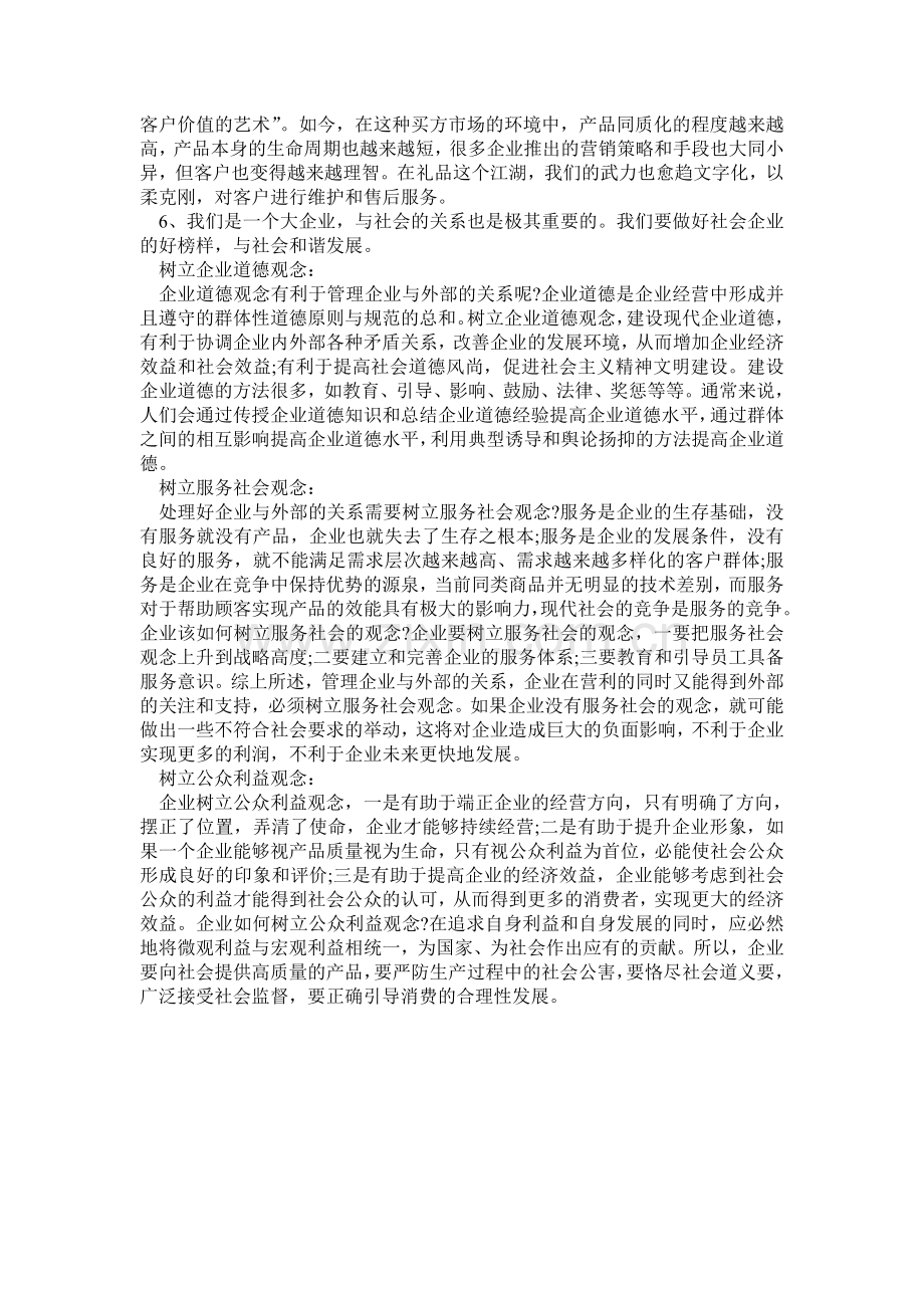 生产经营计划.doc_第3页