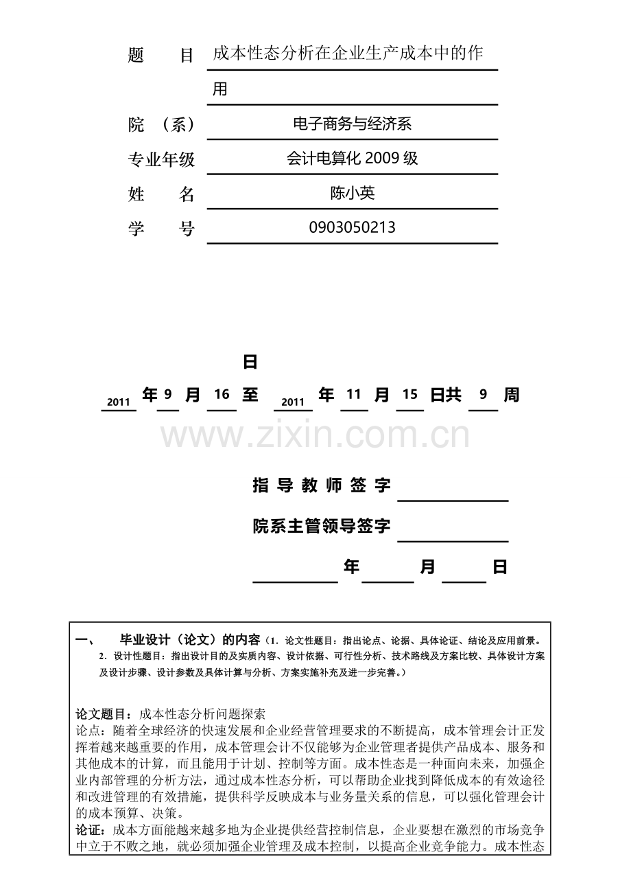 成本性态分析在企业生产成本中的作用.doc_第2页