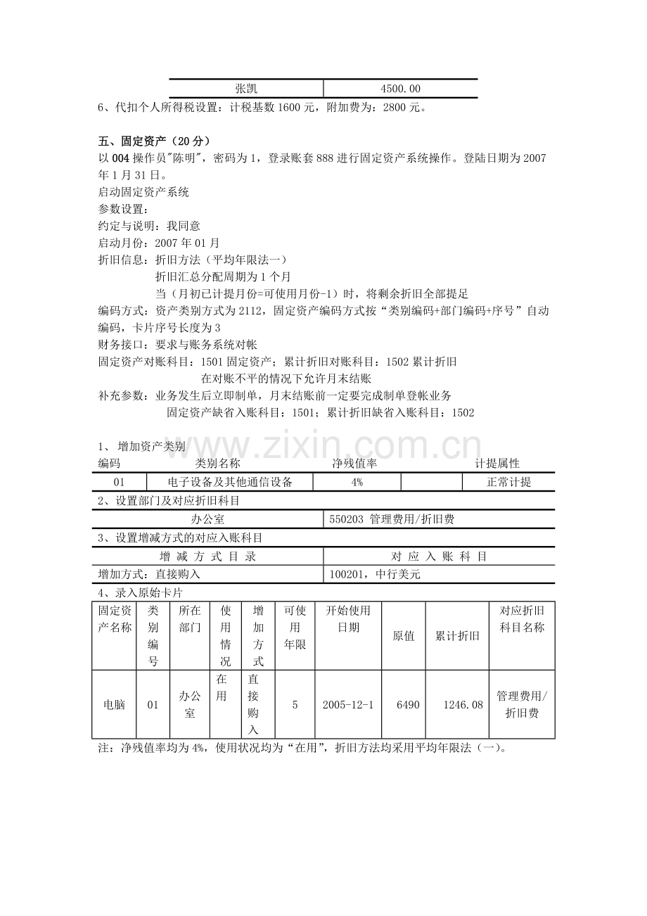 初级会计电算化实物操作考题.doc_第3页