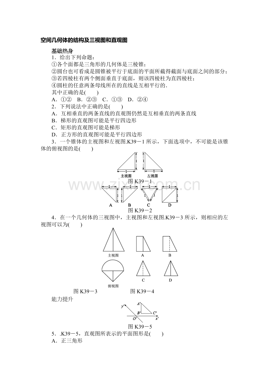 2017届高考文科数学第一轮复习基础知识检测33.doc_第1页