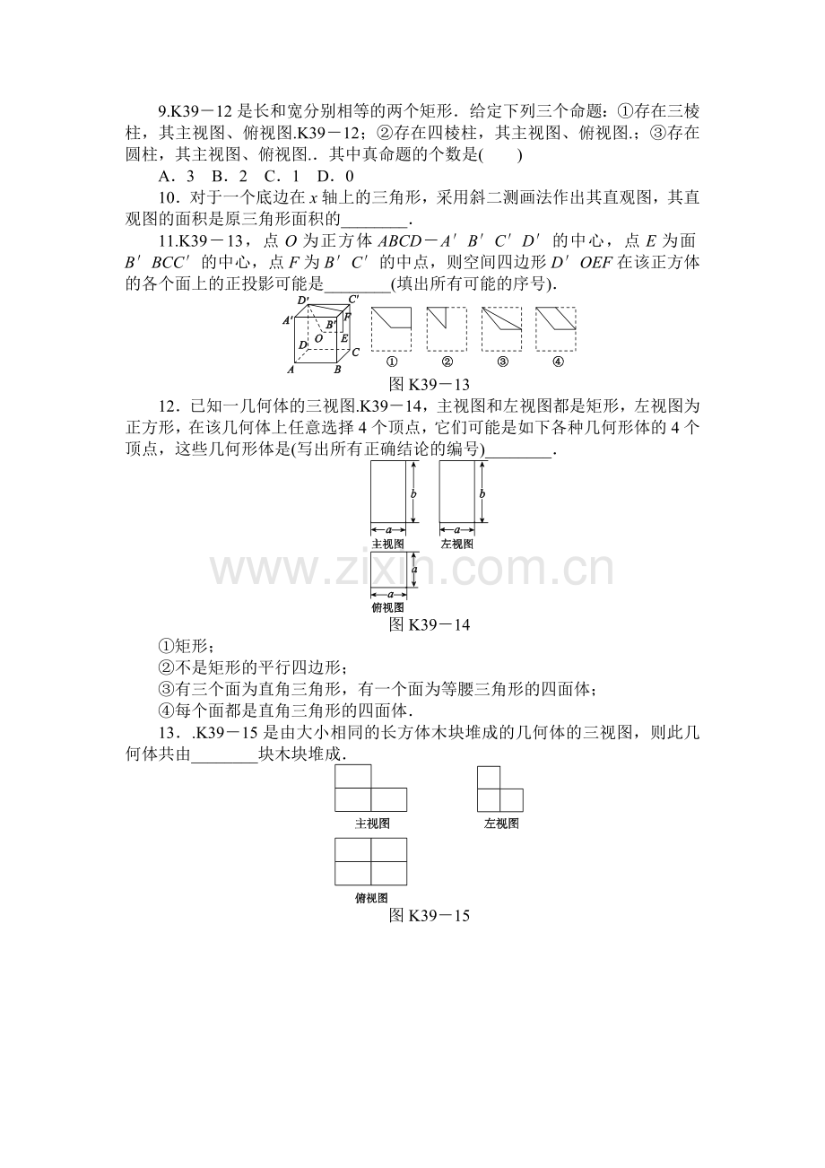 2017届高考文科数学第一轮复习基础知识检测33.doc_第3页