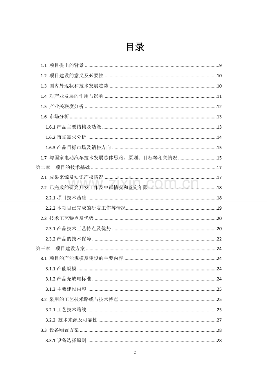 高性能有色金属材料的制造与深加工技术改造项目可行性研究报告.doc_第2页