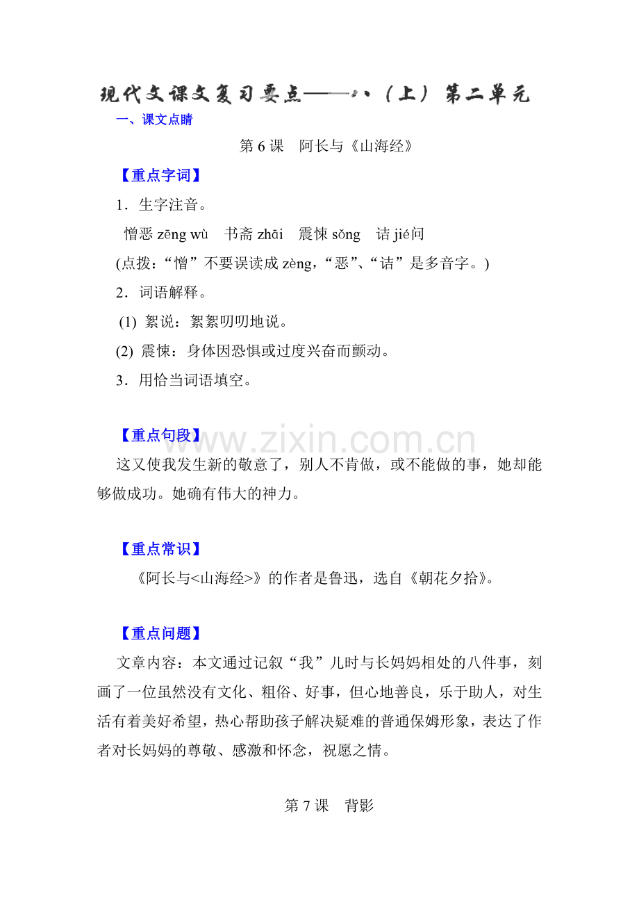 2015届中考语文第一轮现代文复习测试30.doc_第1页