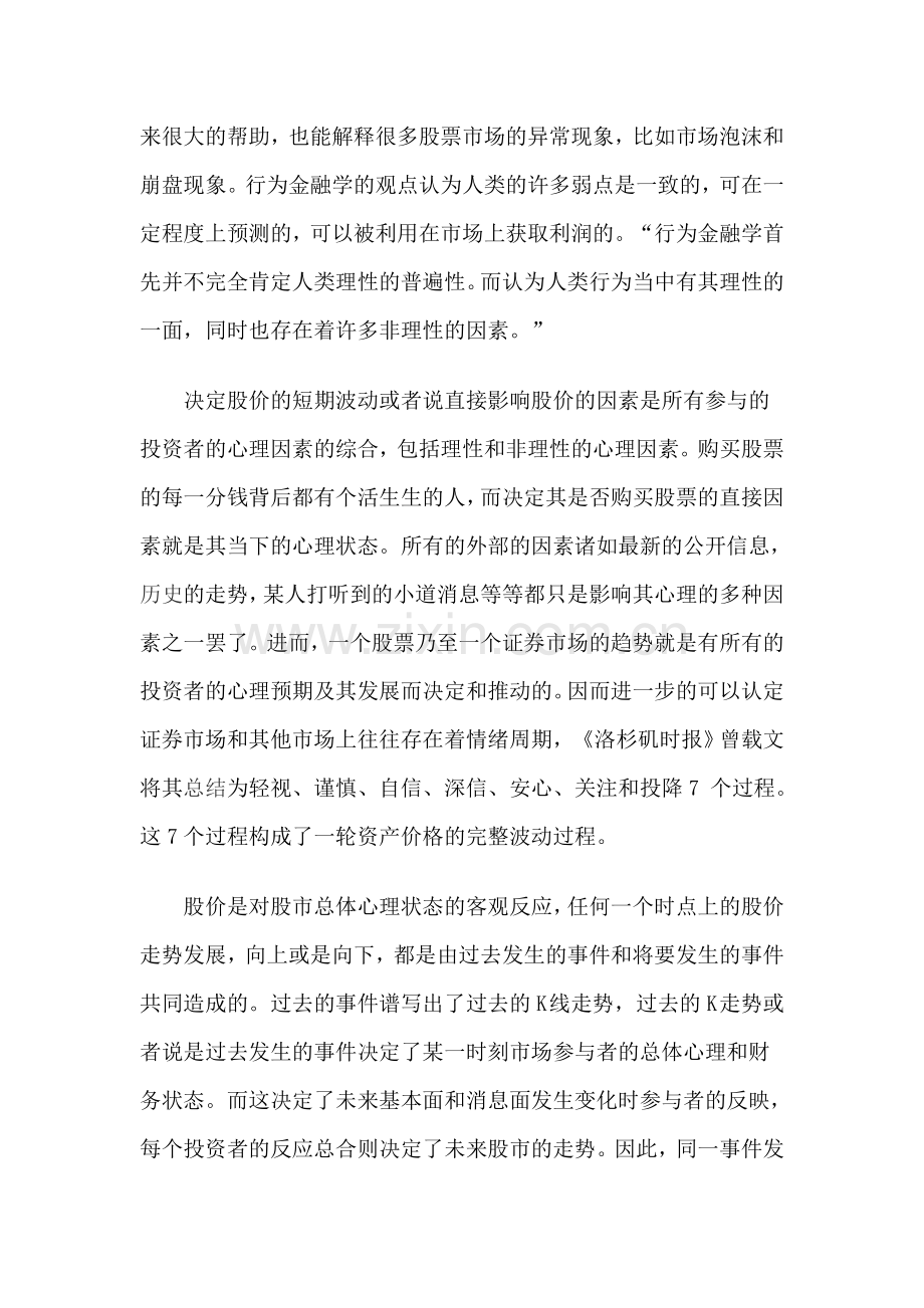 金融调研论文：基于行为金融学的资产价格波动分析.doc_第3页