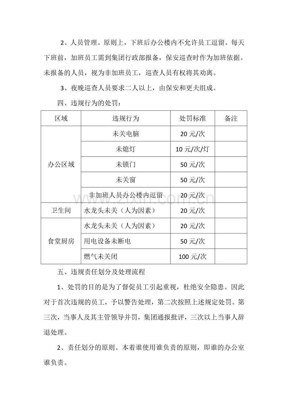 办公楼夜间巡查管理规定.doc_第2页