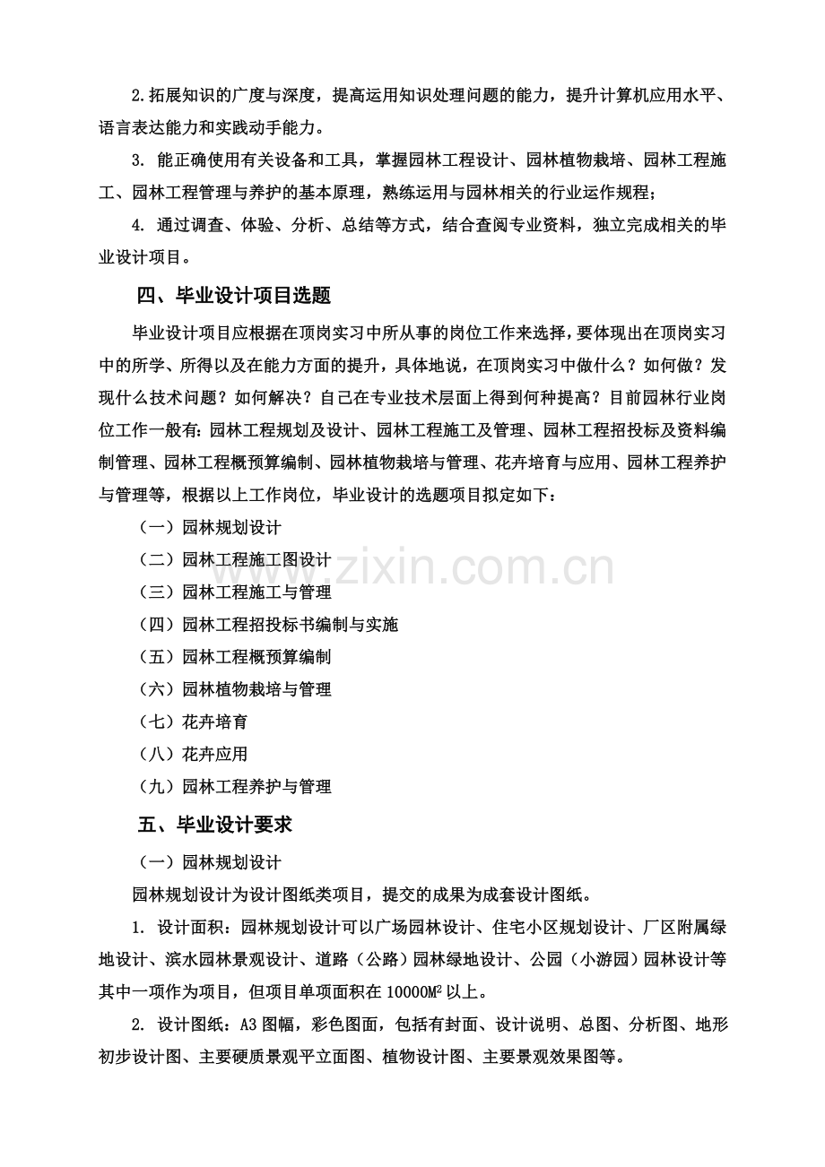 园林工程技术专业毕业设计指导书.doc_第2页