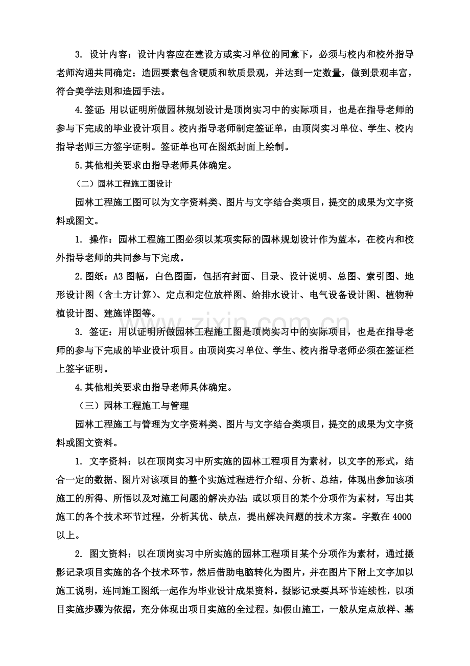 园林工程技术专业毕业设计指导书.doc_第3页