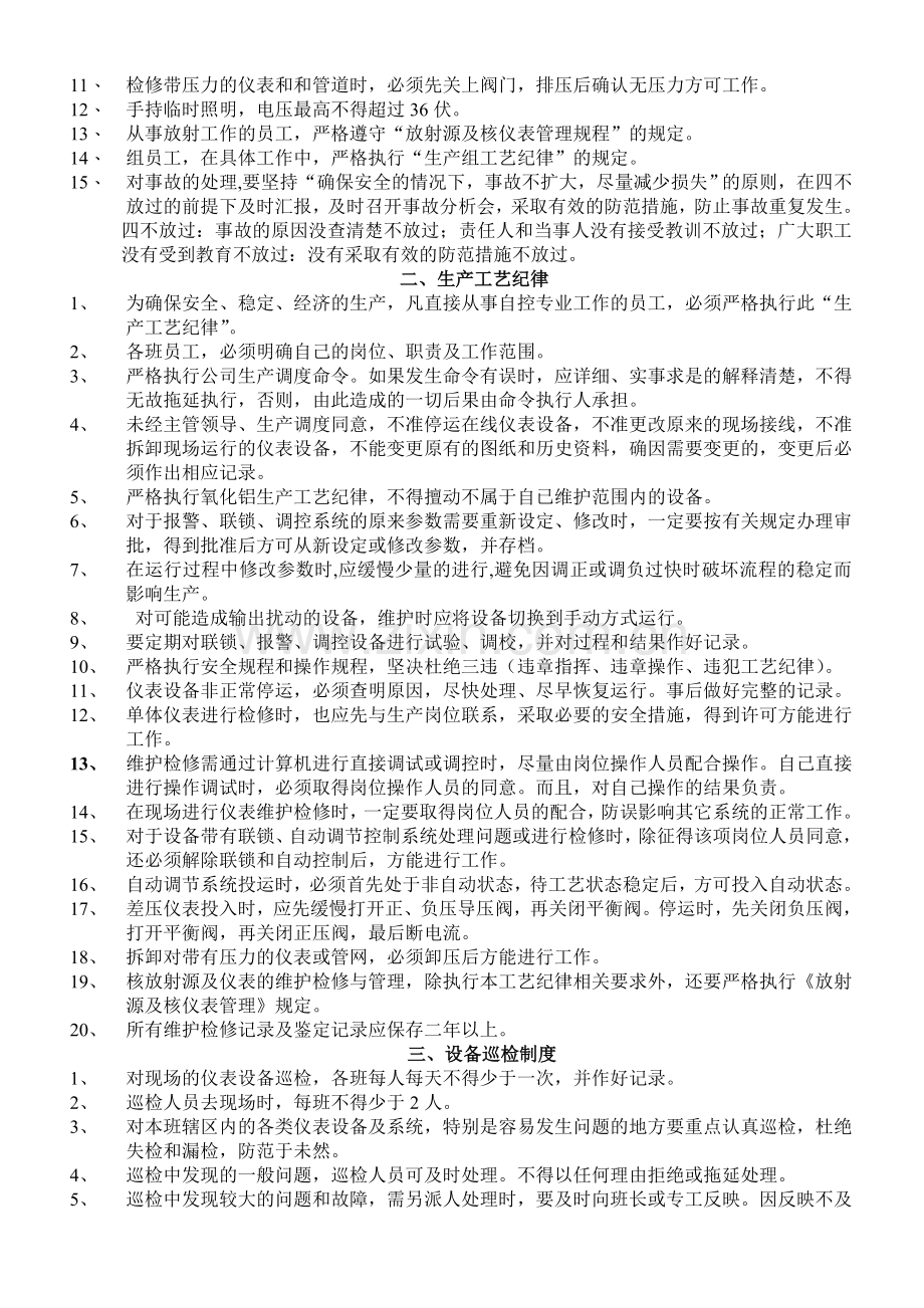 森泽煤铝自控专业管理制度.doc_第2页