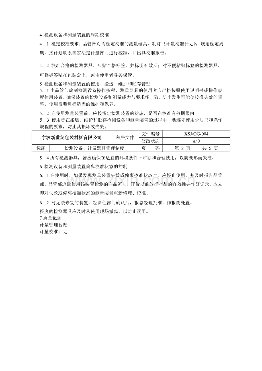 检测设备004及生产设备管理制度005006.doc_第2页