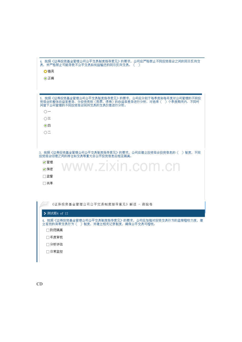 C12010《证券投资基金管理公司公平交易制度指导意见》解读.doc_第1页