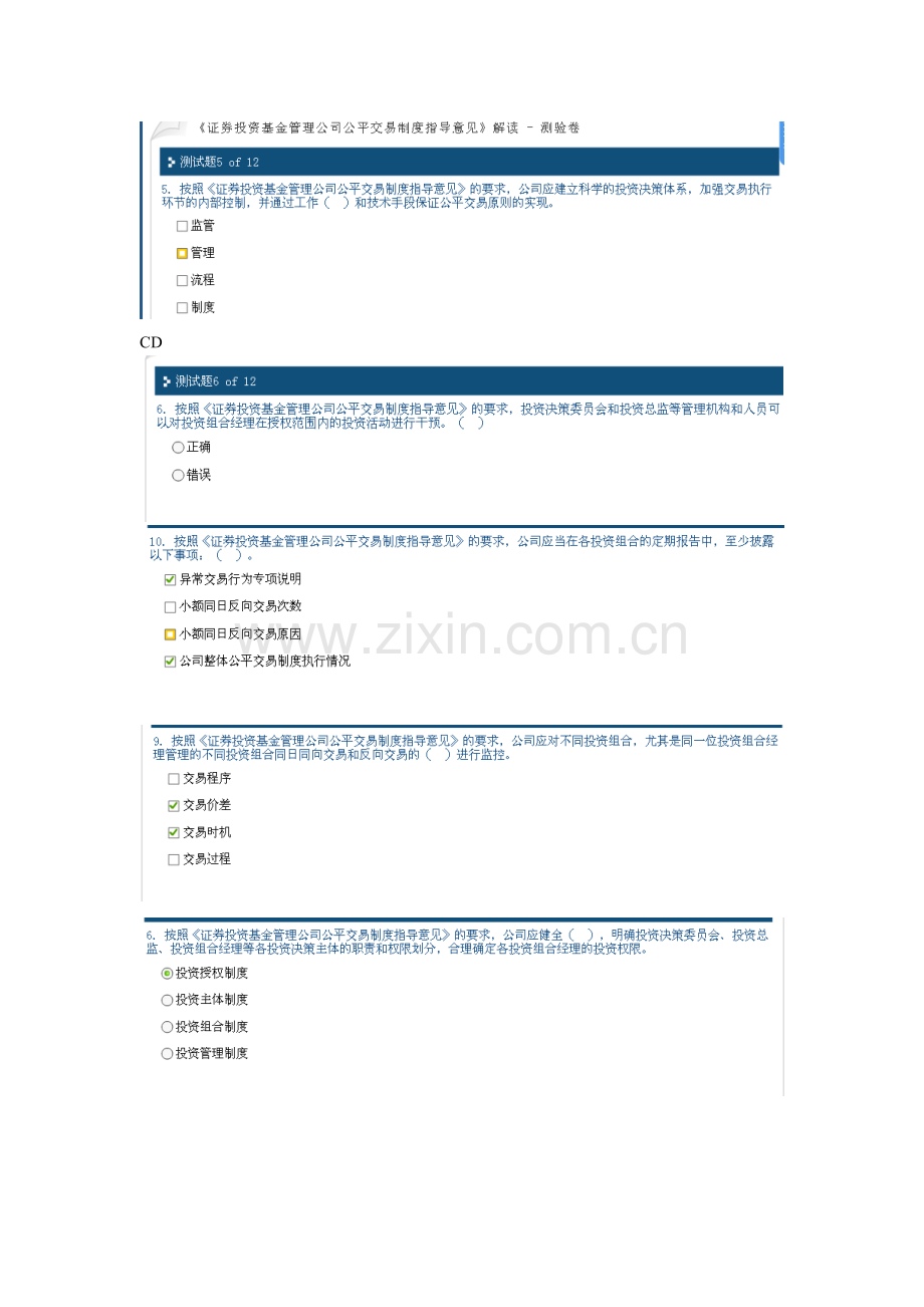 C12010《证券投资基金管理公司公平交易制度指导意见》解读.doc_第2页