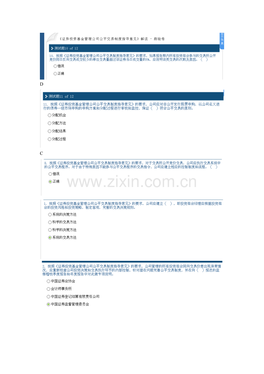 C12010《证券投资基金管理公司公平交易制度指导意见》解读.doc_第3页