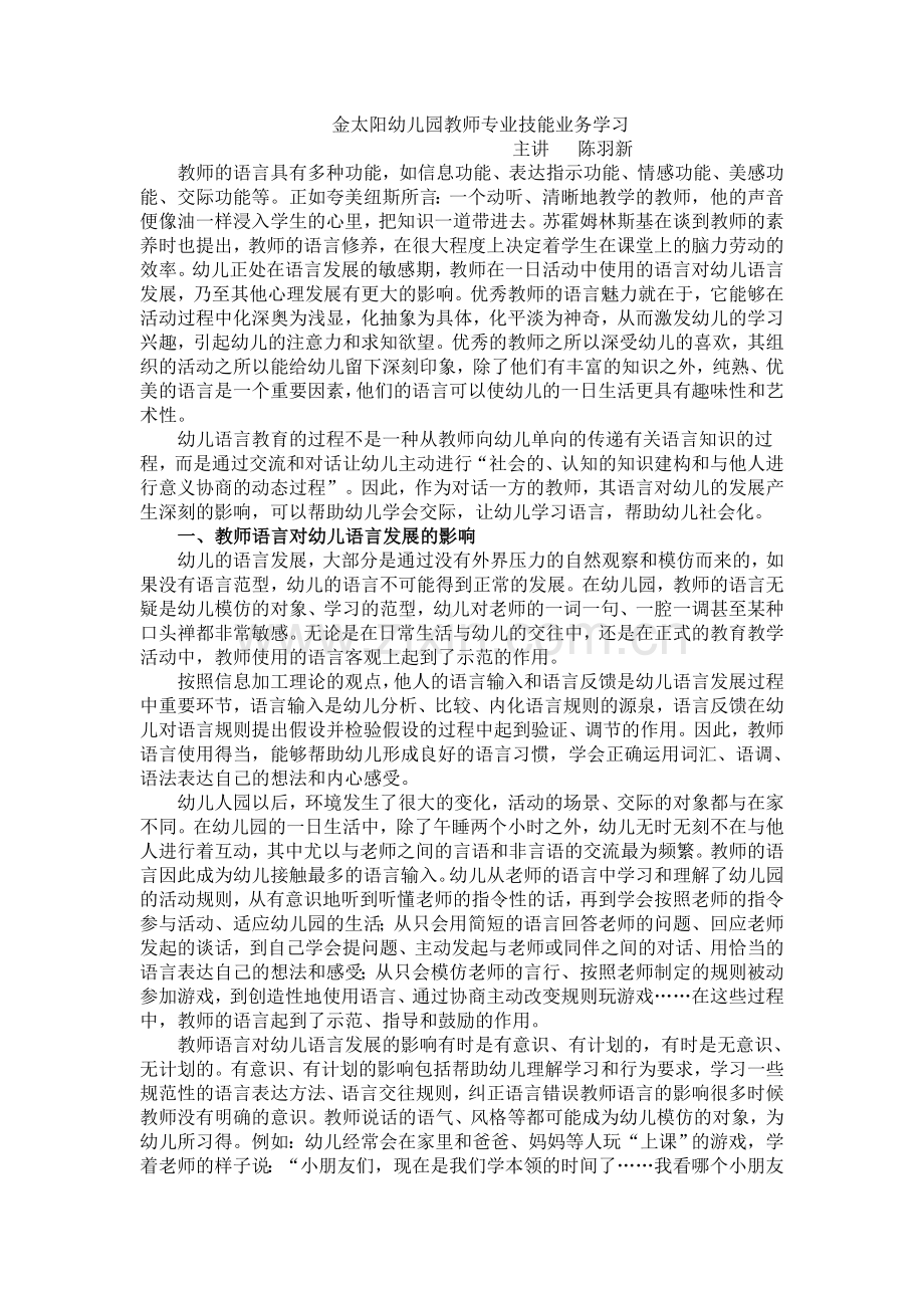 幼儿园教师专业技能业务学习.doc_第1页