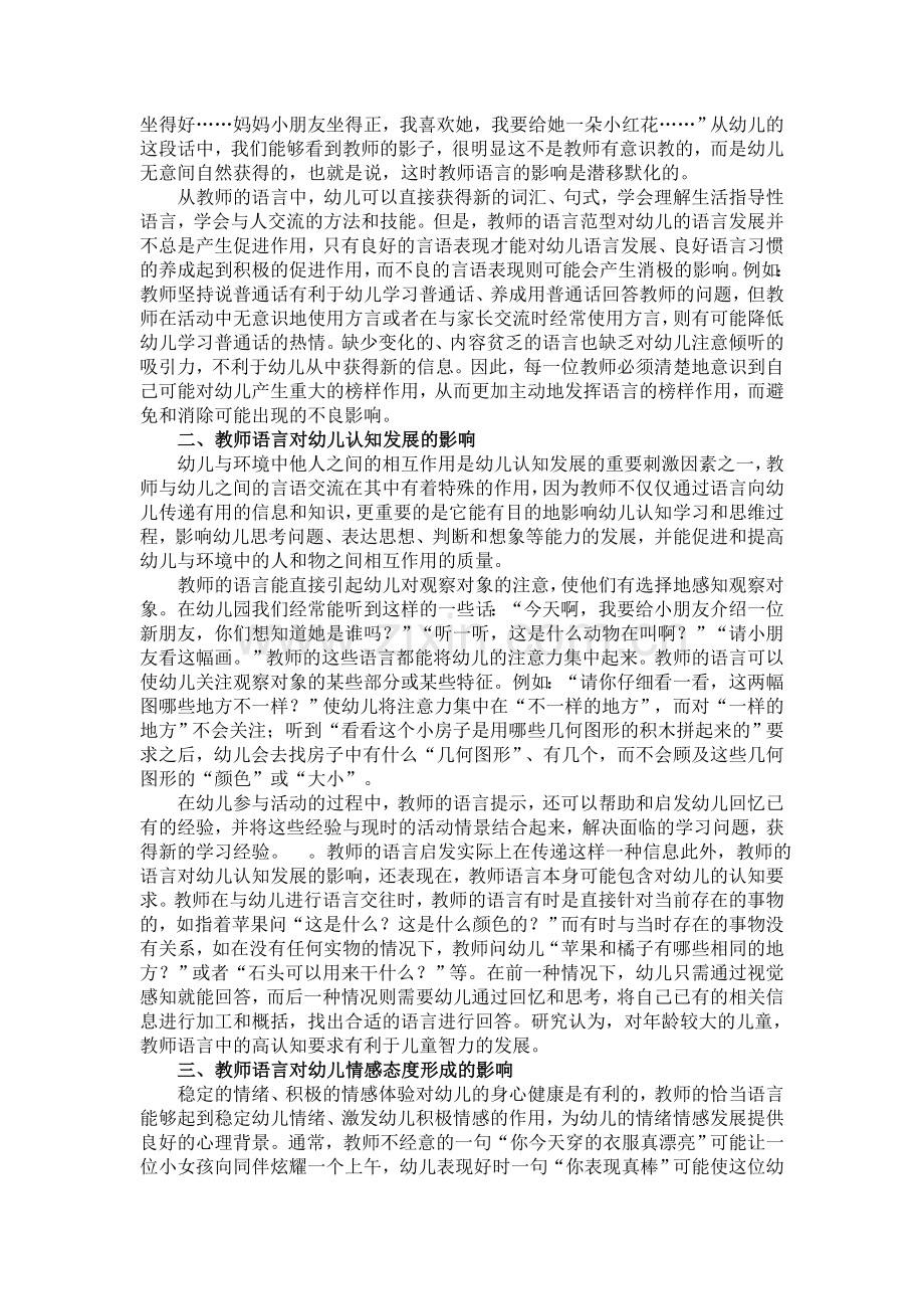 幼儿园教师专业技能业务学习.doc_第2页