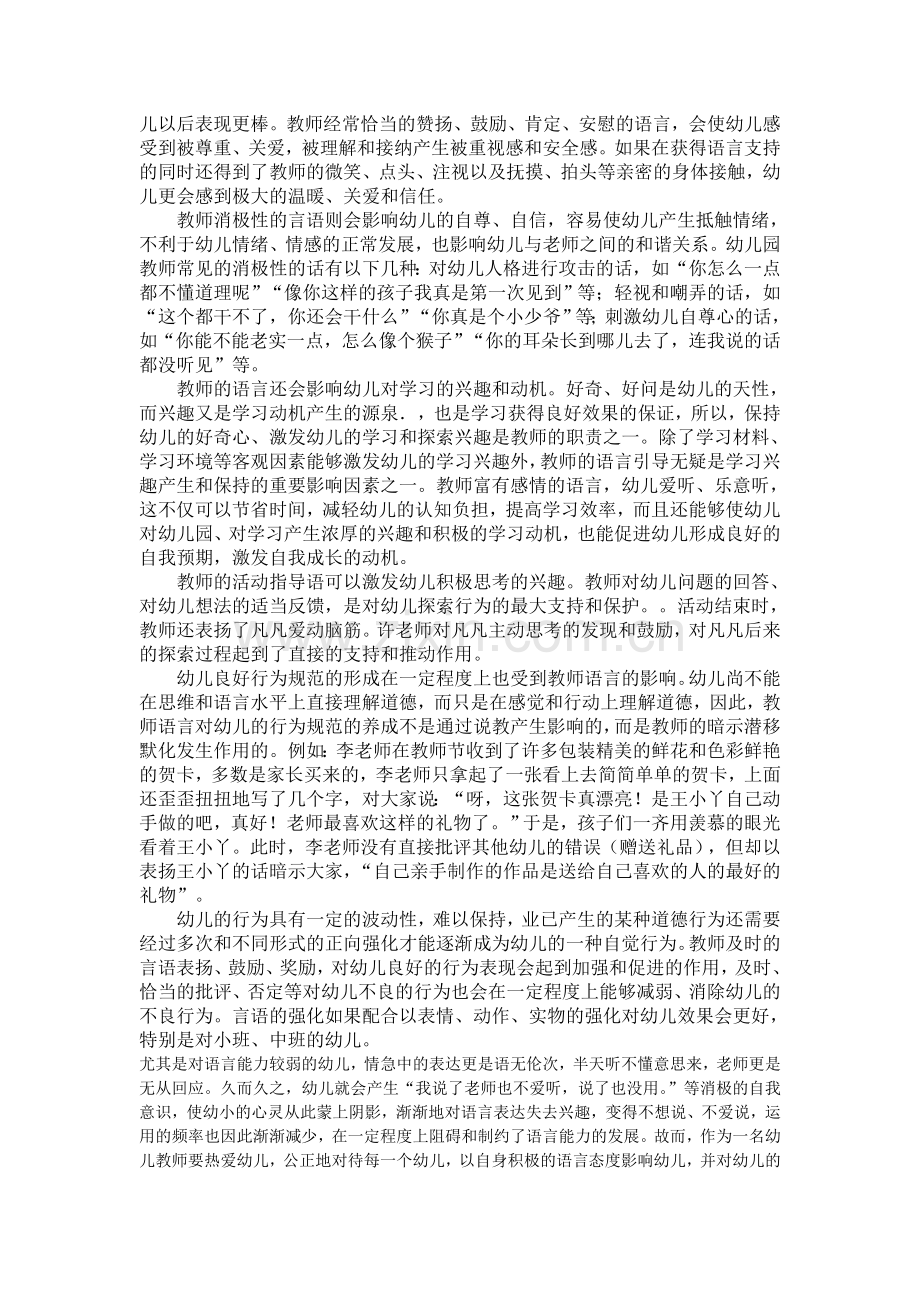 幼儿园教师专业技能业务学习.doc_第3页