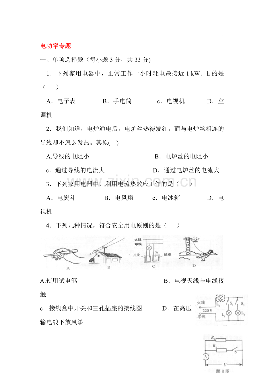 2017届中考物理知识点过关检测题16.doc_第1页