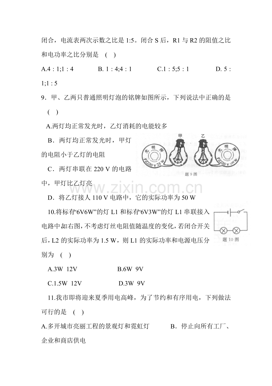 2017届中考物理知识点过关检测题16.doc_第3页