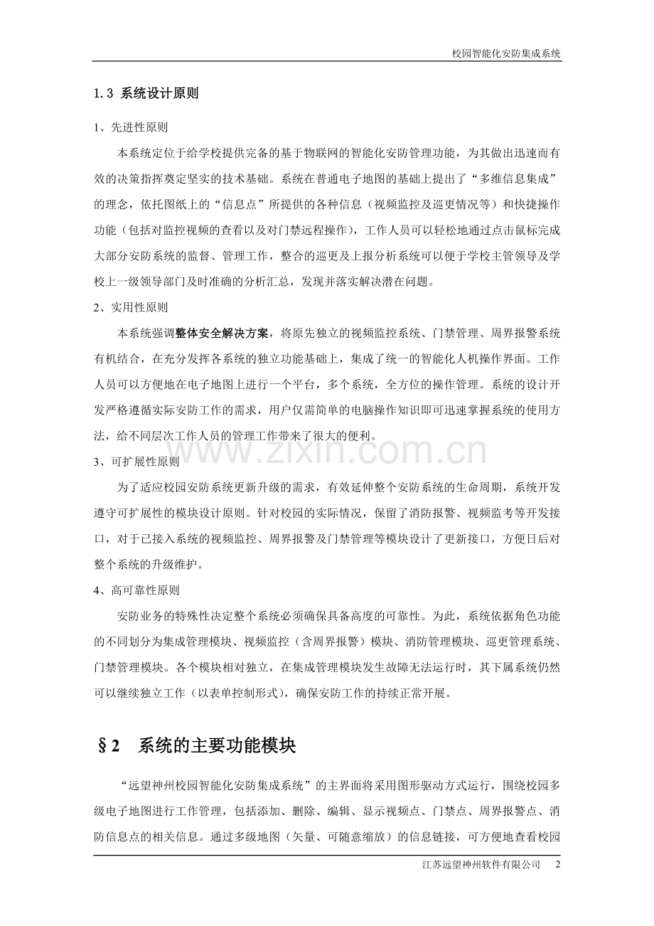 学校安防综合解决方案.doc_第3页